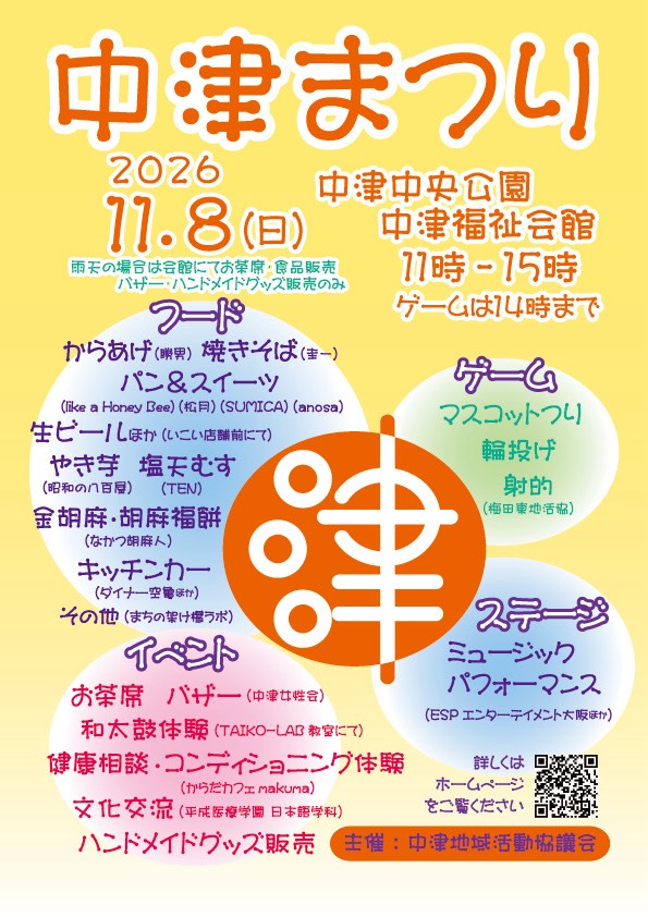 2026 中津まつり チラシ