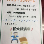 1月27日の 『カフェ・コンパーレ』太鼓イベント！