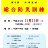 11月11日 第6回中津地域総合防災訓練