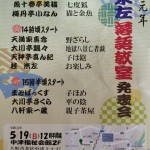 5月19日（日）令和元年 桂米左落語教室発表会