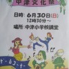 6月30日（日）第三回中津文化祭