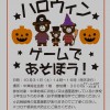 10月31日(土)中津おやこカフェ｢ハロウィンゲームであそぼう｣