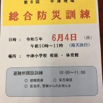 6月4日（日）は中津の防災訓練が開催されます！ぜひご参加ください。
