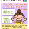 10月子育てサロンぽっぽクラブからのお知らせ