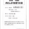 令和６年　おとしよりを祝う大会