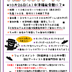 今年も10月26日（土）はハロウィンパーティーです！