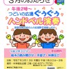 3月　ぽっぽクラブのお知らせ