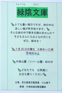 緑陰文庫7月のお知らせ