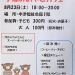 8月 おやこカフェのお知らせ
