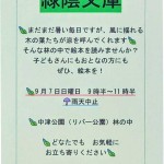 緑陰文庫 9月のお知らせ