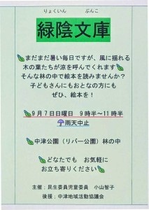 20250827_緑陰文庫9月のお知