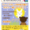ぽっぽクラブ 9月のお知らせ