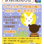 ぽっぽクラブ 9月のお知らせ