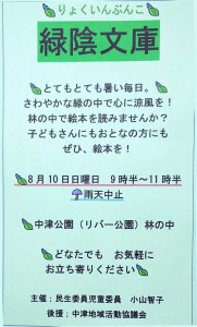 緑陰文庫8月のお知らせ