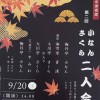 中津寄席 9月のご案内