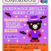 ぽっぽクラブ 10月のお知らせ
