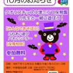 ぽっぽクラブ 10月のお知らせ