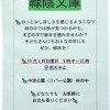 緑陰文庫 10月のお知らせ