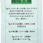 緑陰文庫 10月のお知らせ