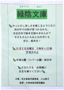 20251005_緑陰文庫