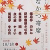中津寄席 10月のご案内