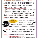 なかつハロウィンパーティー