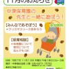 ぽっぽクラブ 11月のお知らせ