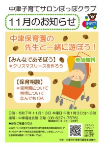 ぽっぽクラブ11月のお知らせ