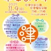 11月9日(日) 中津まつりについて