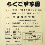 中津寄席 11月のご案内