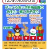ぽっぽクラブ 12月のお知らせ