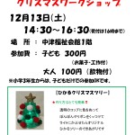 12月 おやこカフェのお知らせ