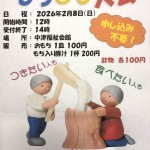 もちつき大会のご案内