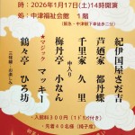 中津寄席 1月のご案内