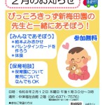 ぽっぽクラブ 2月のお知らせ