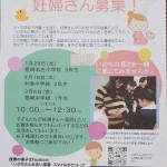 いのちのふれあい授業　妊婦さん募集のお願い！