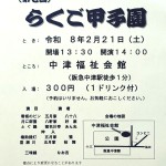 中津寄席 2月のご案内