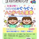 ぽっぽクラブ 3月のお知らせ