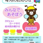ぽっぽクラブ 4月のお知らせ