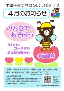 R8ぽっぽ年度４月ポスター