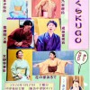 中津寄席 3月のご案内