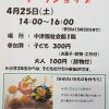 おやこカフェ　4月のご案内