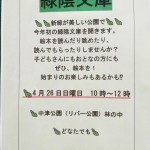 【4月26日（日）開催】緑陰文庫のお知らせ