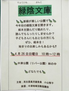 緑陰文庫のお知らせ