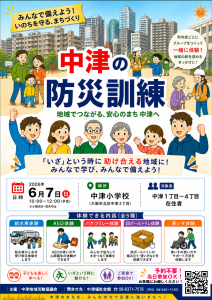 中津総合防災訓練