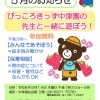 【5月14日（木）開催】ぽっぽクラブのお知らせ