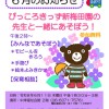 【6月11日（木）開催】ぽっぽクラブのお知らせ