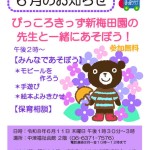 【6月11日（木）開催】ぽっぽクラブのお知らせ