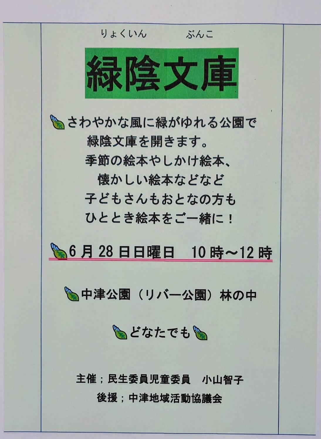 緑陰文庫