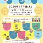 【7月9日（木）開催】出張イベント＆個別子育て相談会 中津地域 わくわくポケット 開催のお知らせ